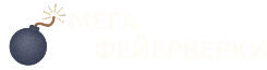 Мега фейерверки